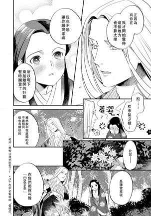 Oeyama suimutan utsukushiki oni no toraware hime | 大江山醉夢逸話 美麗的鬼與被囚禁的公主 Ch. 1-12 end - Page 190