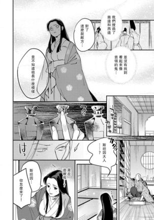 Oeyama suimutan utsukushiki oni no toraware hime | 大江山醉夢逸話 美麗的鬼與被囚禁的公主 Ch. 1-12 end - Page 222