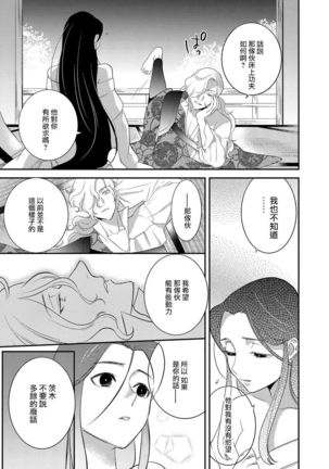 Oeyama suimutan utsukushiki oni no toraware hime | 大江山醉夢逸話 美麗的鬼與被囚禁的公主 Ch. 1-12 end - Page 75