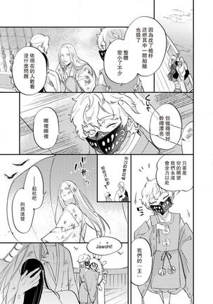 Oeyama suimutan utsukushiki oni no toraware hime | 大江山醉夢逸話 美麗的鬼與被囚禁的公主 Ch. 1-12 end - Page 289