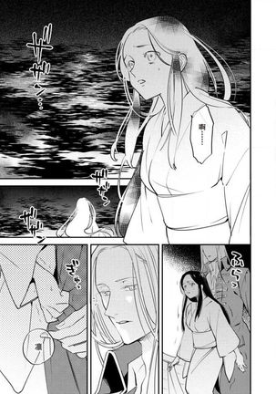 Oeyama suimutan utsukushiki oni no toraware hime | 大江山醉夢逸話 美麗的鬼與被囚禁的公主 Ch. 1-12 end - Page 295