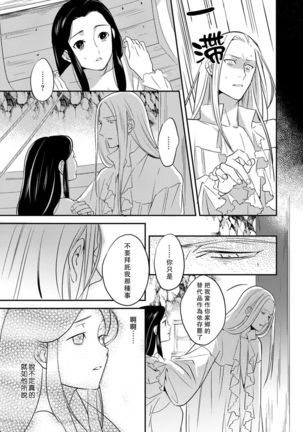 Oeyama suimutan utsukushiki oni no toraware hime | 大江山醉夢逸話 美麗的鬼與被囚禁的公主 Ch. 1-12 end - Page 105