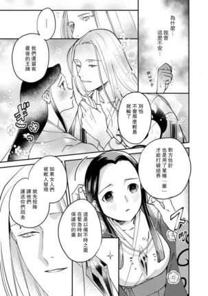 Oeyama suimutan utsukushiki oni no toraware hime | 大江山醉夢逸話 美麗的鬼與被囚禁的公主 Ch. 1-12 end - Page 213