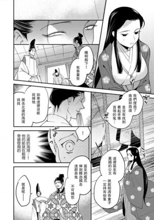 Oeyama suimutan utsukushiki oni no toraware hime | 大江山醉夢逸話 美麗的鬼與被囚禁的公主 Ch. 1-12 end - Page 220