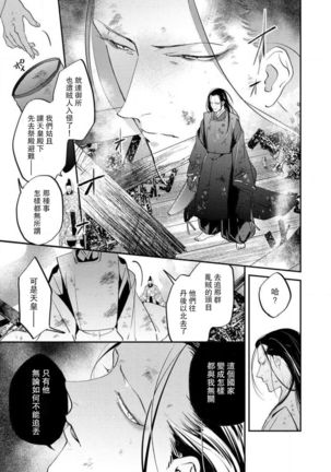 Oeyama suimutan utsukushiki oni no toraware hime | 大江山醉夢逸話 美麗的鬼與被囚禁的公主 Ch. 1-12 end - Page 283