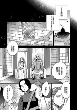 Oeyama suimutan utsukushiki oni no toraware hime | 大江山醉夢逸話 美麗的鬼與被囚禁的公主 Ch. 1-12 end - Page 111