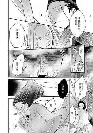 Oeyama suimutan utsukushiki oni no toraware hime | 大江山醉夢逸話 美麗的鬼與被囚禁的公主 Ch. 1-12 end - Page 272