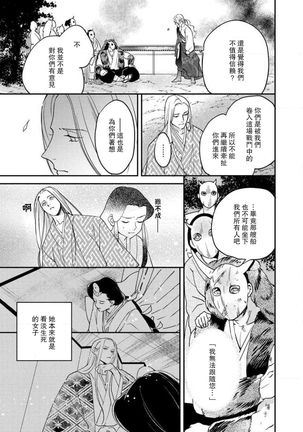 Oeyama suimutan utsukushiki oni no toraware hime | 大江山醉夢逸話 美麗的鬼與被囚禁的公主 Ch. 1-12 end - Page 243