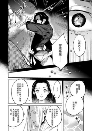 Oeyama suimutan utsukushiki oni no toraware hime | 大江山醉夢逸話 美麗的鬼與被囚禁的公主 Ch. 1-12 end - Page 122