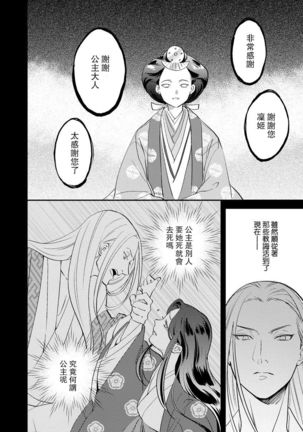 Oeyama suimutan utsukushiki oni no toraware hime | 大江山醉夢逸話 美麗的鬼與被囚禁的公主 Ch. 1-12 end - Page 146