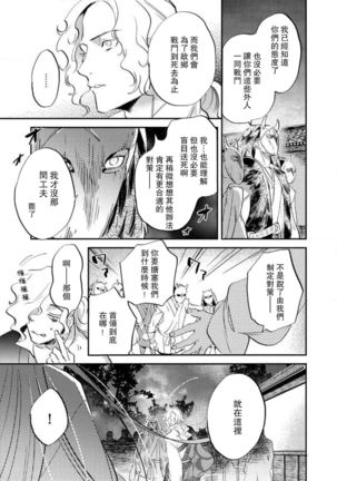 Oeyama suimutan utsukushiki oni no toraware hime | 大江山醉夢逸話 美麗的鬼與被囚禁的公主 Ch. 1-12 end - Page 167