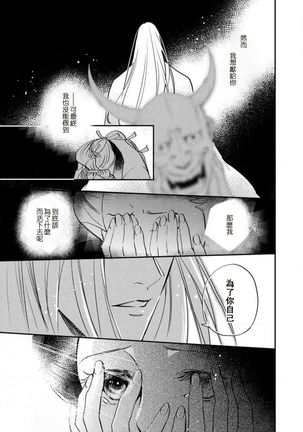 Oeyama suimutan utsukushiki oni no toraware hime | 大江山醉夢逸話 美麗的鬼與被囚禁的公主 Ch. 1-12 end - Page 291