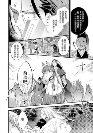 Oeyama suimutan utsukushiki oni no toraware hime | 大江山醉夢逸話 美麗的鬼與被囚禁的公主 Ch. 1-12 end - Page 284