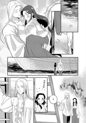 Oeyama suimutan utsukushiki oni no toraware hime | 大江山醉夢逸話 美麗的鬼與被囚禁的公主 Ch. 1-12 end - Page 93