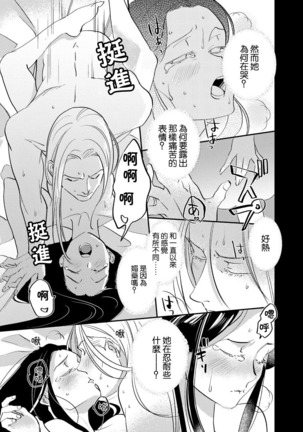 Oeyama suimutan utsukushiki oni no toraware hime | 大江山醉夢逸話 美麗的鬼與被囚禁的公主 Ch. 1-12 end - Page 135