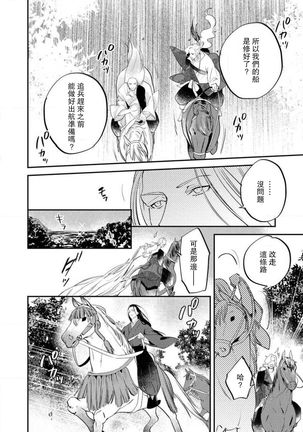 Oeyama suimutan utsukushiki oni no toraware hime | 大江山醉夢逸話 美麗的鬼與被囚禁的公主 Ch. 1-12 end - Page 285