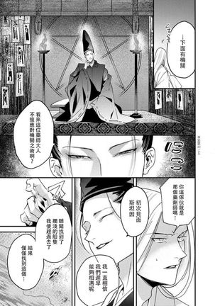 Oeyama suimutan utsukushiki oni no toraware hime | 大江山醉夢逸話 美麗的鬼與被囚禁的公主 Ch. 1-12 end - Page 269