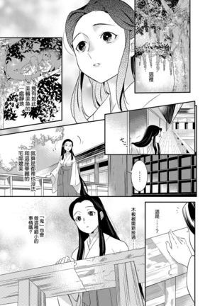 Oeyama suimutan utsukushiki oni no toraware hime | 大江山醉夢逸話 美麗的鬼與被囚禁的公主 Ch. 1-12 end - Page 61