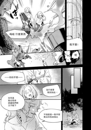 Oeyama suimutan utsukushiki oni no toraware hime | 大江山醉夢逸話 美麗的鬼與被囚禁的公主 Ch. 1-12 end - Page 241