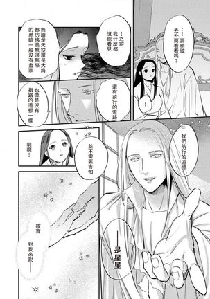 Oeyama suimutan utsukushiki oni no toraware hime | 大江山醉夢逸話 美麗的鬼與被囚禁的公主 Ch. 1-12 end - Page 304