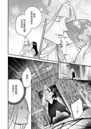 Oeyama suimutan utsukushiki oni no toraware hime | 大江山醉夢逸話 美麗的鬼與被囚禁的公主 Ch. 1-12 end - Page 268