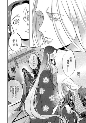 Oeyama suimutan utsukushiki oni no toraware hime | 大江山醉夢逸話 美麗的鬼與被囚禁的公主 Ch. 1-12 end - Page 174