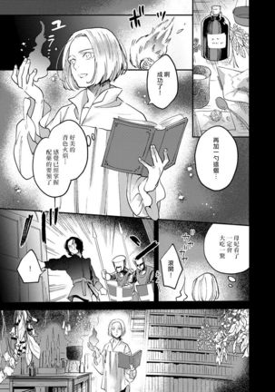 Oeyama suimutan utsukushiki oni no toraware hime | 大江山醉夢逸話 美麗的鬼與被囚禁的公主 Ch. 1-12 end - Page 121