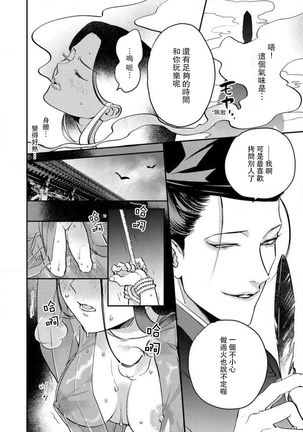 Oeyama suimutan utsukushiki oni no toraware hime | 大江山醉夢逸話 美麗的鬼與被囚禁的公主 Ch. 1-12 end - Page 250