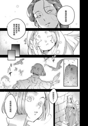 Oeyama suimutan utsukushiki oni no toraware hime | 大江山醉夢逸話 美麗的鬼與被囚禁的公主 Ch. 1-12 end - Page 115