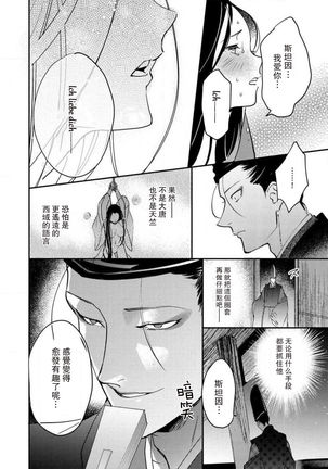 Oeyama suimutan utsukushiki oni no toraware hime | 大江山醉夢逸話 美麗的鬼與被囚禁的公主 Ch. 1-12 end - Page 254