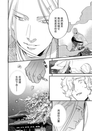 Oeyama suimutan utsukushiki oni no toraware hime | 大江山醉夢逸話 美麗的鬼與被囚禁的公主 Ch. 1-12 end - Page 170