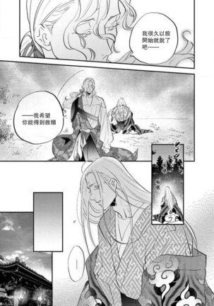 Oeyama suimutan utsukushiki oni no toraware hime | 大江山醉夢逸話 美麗的鬼與被囚禁的公主 Ch. 1-12 end - Page 165