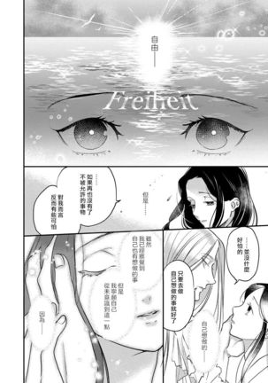 Oeyama suimutan utsukushiki oni no toraware hime | 大江山醉夢逸話 美麗的鬼與被囚禁的公主 Ch. 1-12 end - Page 124