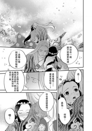 Oeyama suimutan utsukushiki oni no toraware hime | 大江山醉夢逸話 美麗的鬼與被囚禁的公主 Ch. 1-12 end - Page 197