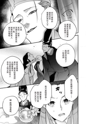 Oeyama suimutan utsukushiki oni no toraware hime | 大江山醉夢逸話 美麗的鬼與被囚禁的公主 Ch. 1-12 end - Page 249