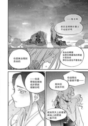 Oeyama suimutan utsukushiki oni no toraware hime | 大江山醉夢逸話 美麗的鬼與被囚禁的公主 Ch. 1-12 end - Page 164