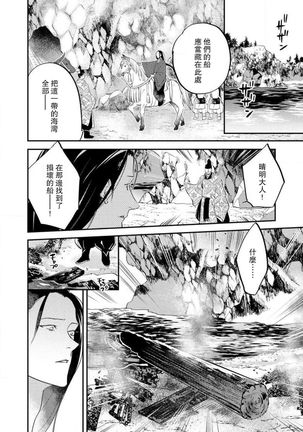 Oeyama suimutan utsukushiki oni no toraware hime | 大江山醉夢逸話 美麗的鬼與被囚禁的公主 Ch. 1-12 end - Page 286