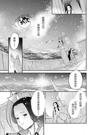 Oeyama suimutan utsukushiki oni no toraware hime | 大江山醉夢逸話 美麗的鬼與被囚禁的公主 Ch. 1-12 end - Page 305