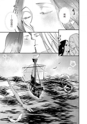 Oeyama suimutan utsukushiki oni no toraware hime | 大江山醉夢逸話 美麗的鬼與被囚禁的公主 Ch. 1-12 end - Page 306