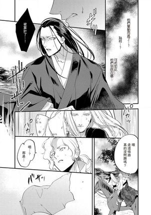 Oeyama suimutan utsukushiki oni no toraware hime | 大江山醉夢逸話 美麗的鬼與被囚禁的公主 Ch. 1-12 end - Page 287