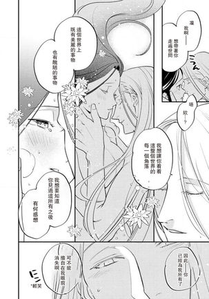 Oeyama suimutan utsukushiki oni no toraware hime | 大江山醉夢逸話 美麗的鬼與被囚禁的公主 Ch. 1-12 end - Page 302