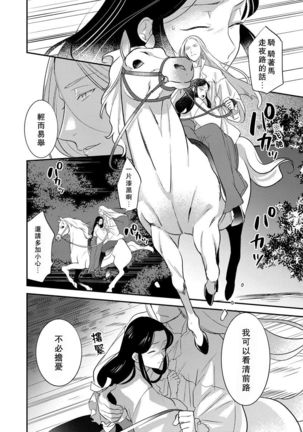 Oeyama suimutan utsukushiki oni no toraware hime | 大江山醉夢逸話 美麗的鬼與被囚禁的公主 Ch. 1-12 end - Page 88