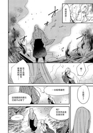 Oeyama suimutan utsukushiki oni no toraware hime | 大江山醉夢逸話 美麗的鬼與被囚禁的公主 Ch. 1-12 end - Page 238