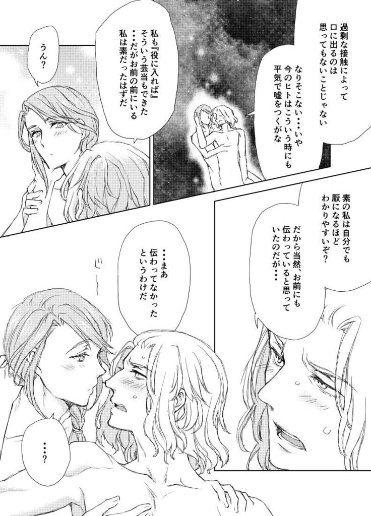 Emet-Selch x Hythlodaeus R18 Comic by キャラウェイ