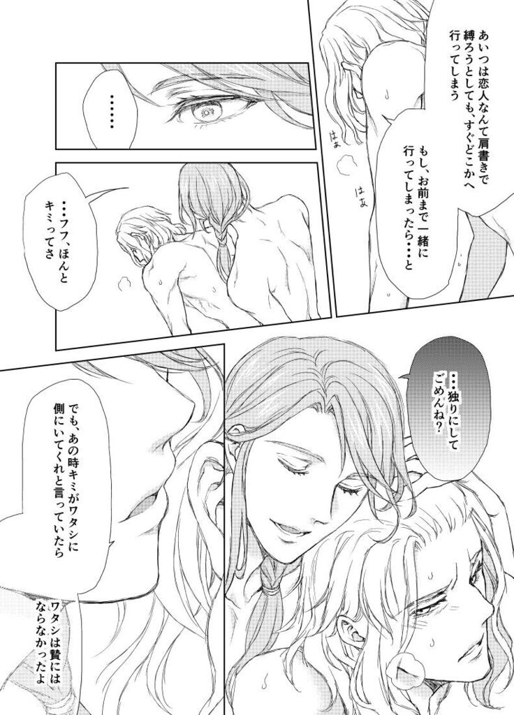 Emet-Selch x Hythlodaeus R18 Comic by キャラウェイ