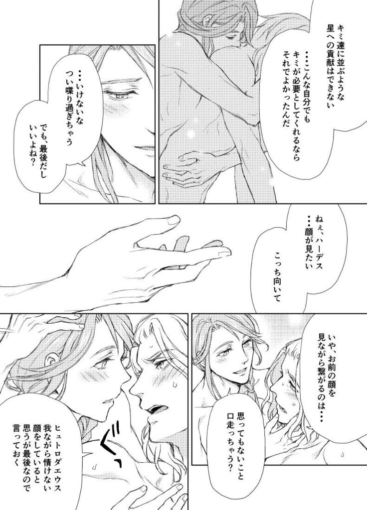 Emet-Selch x Hythlodaeus R18 Comic by キャラウェイ