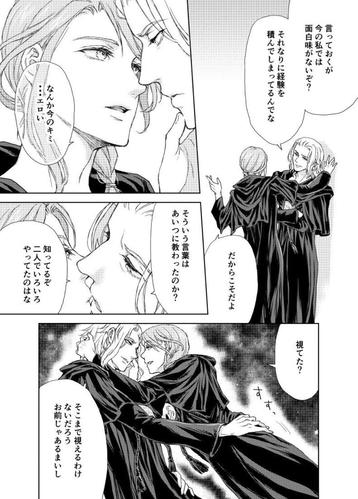 Emet-Selch x Hythlodaeus R18 Comic by キャラウェイ