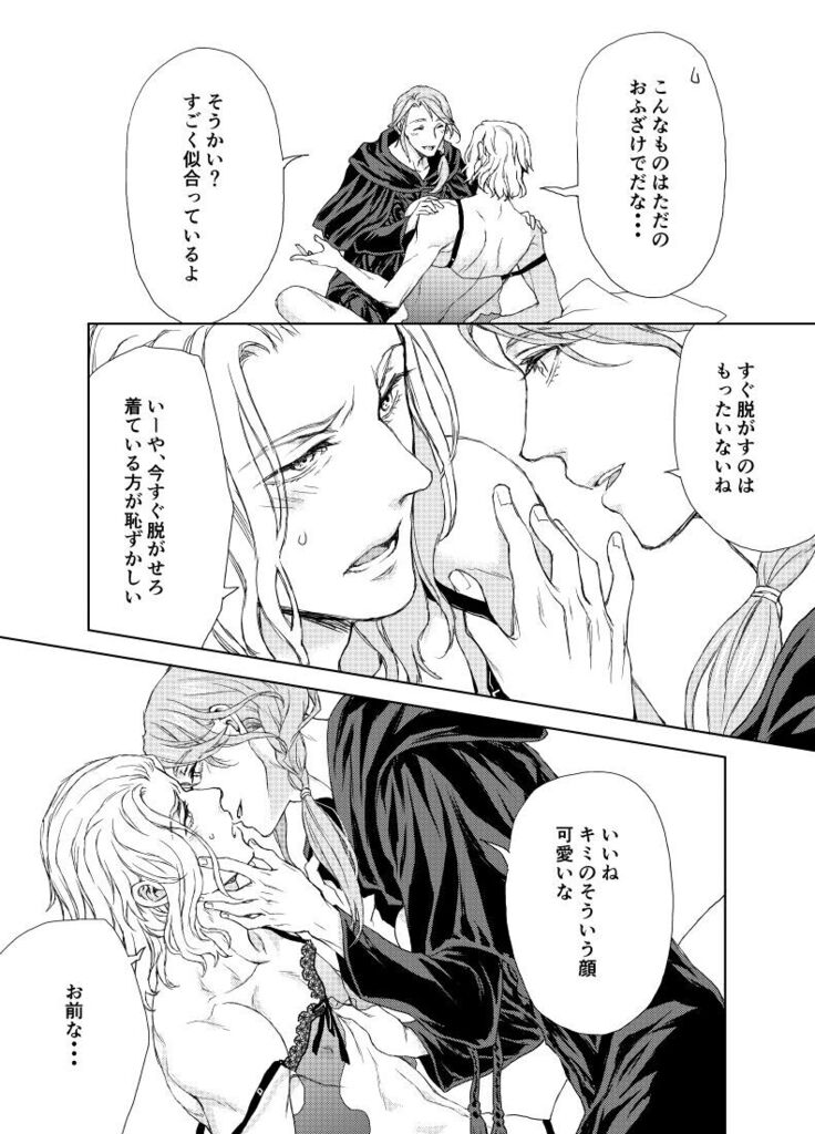 Emet-Selch x Hythlodaeus R18 Comic by キャラウェイ