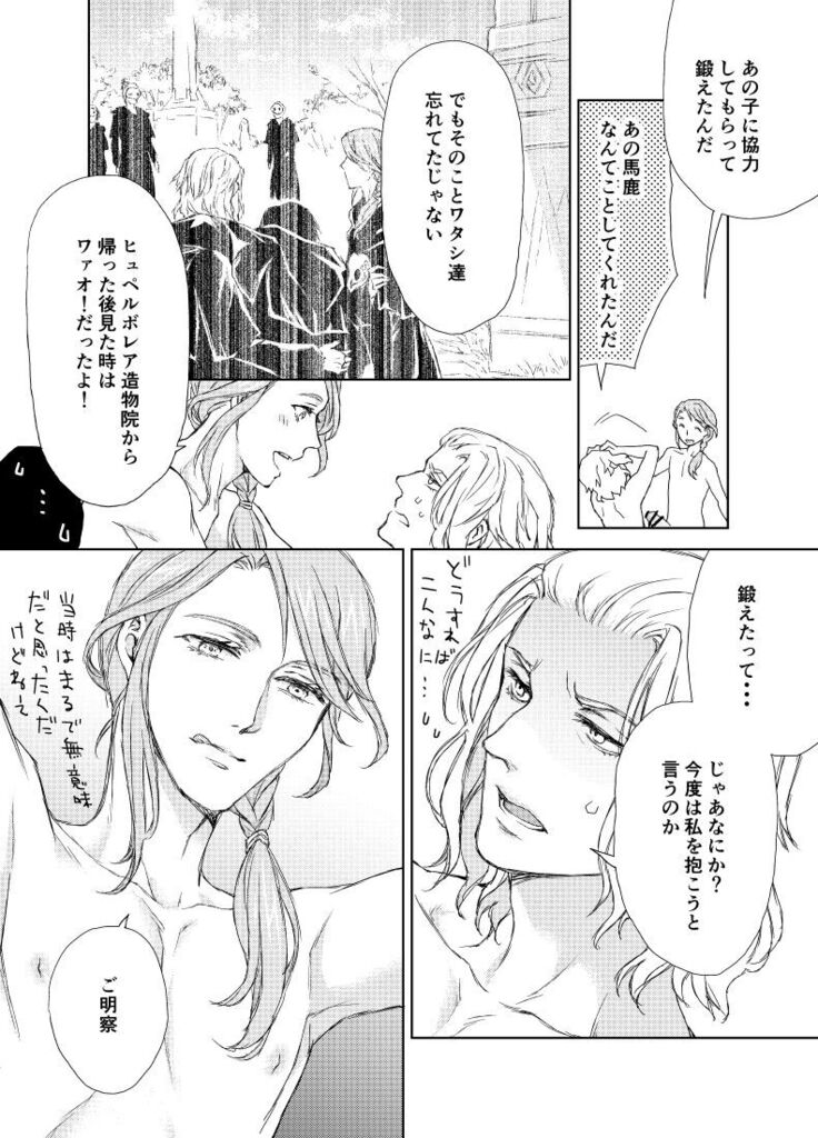 Emet-Selch x Hythlodaeus R18 Comic by キャラウェイ