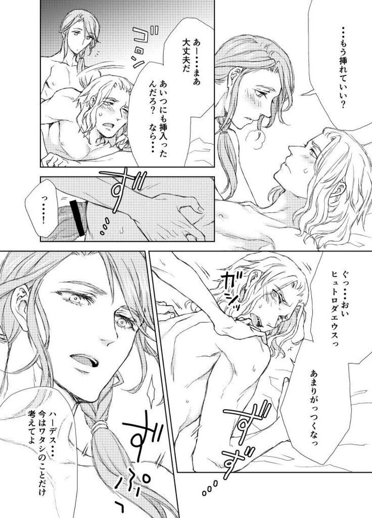 Emet-Selch x Hythlodaeus R18 Comic by キャラウェイ